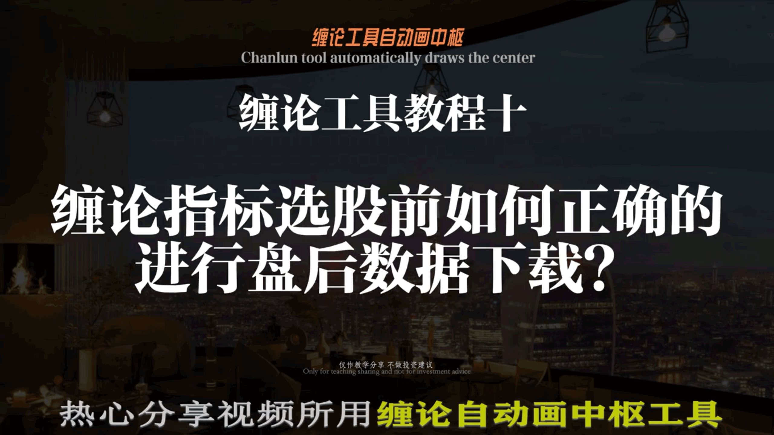 通达信安装