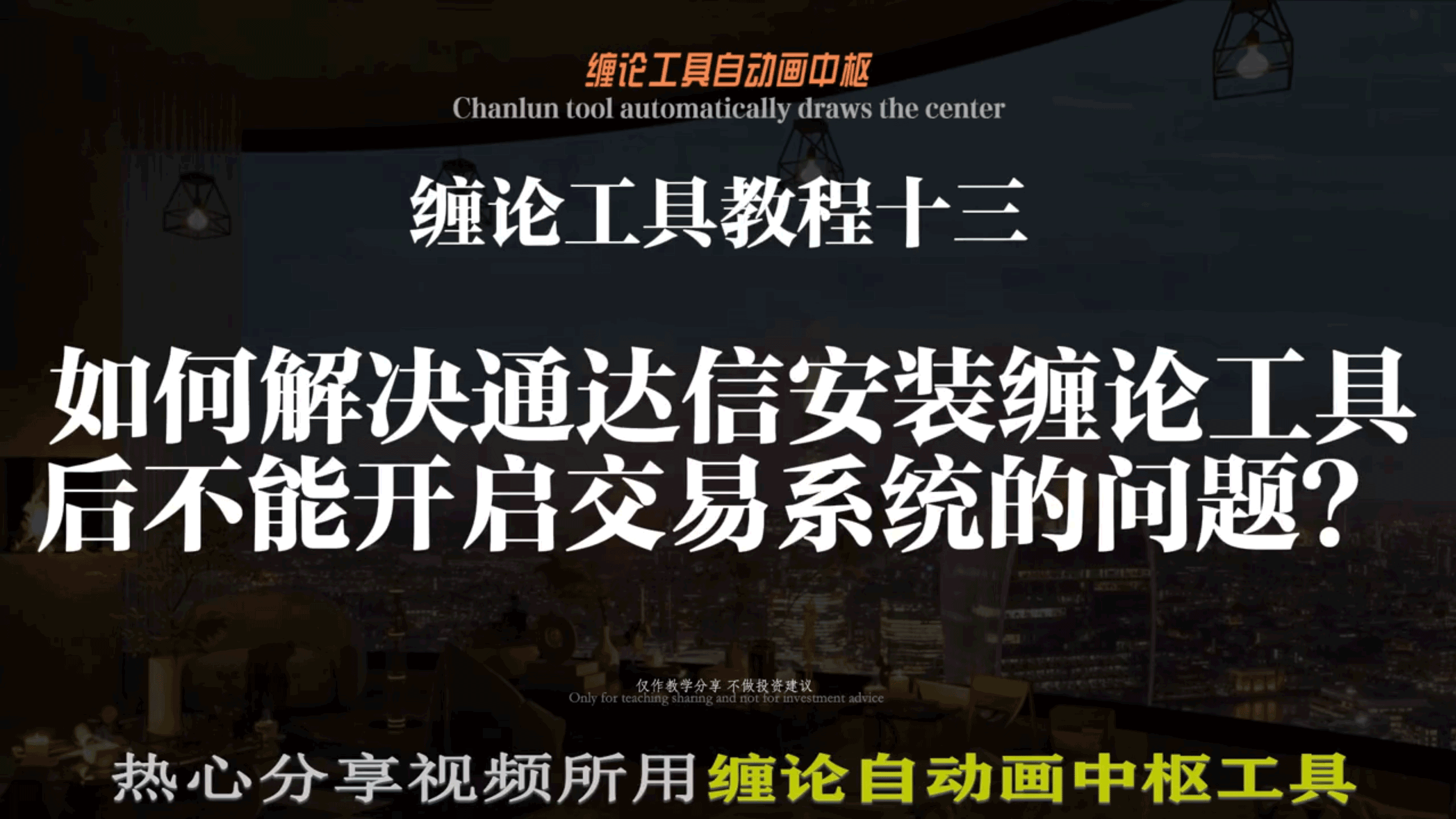 通达信安装