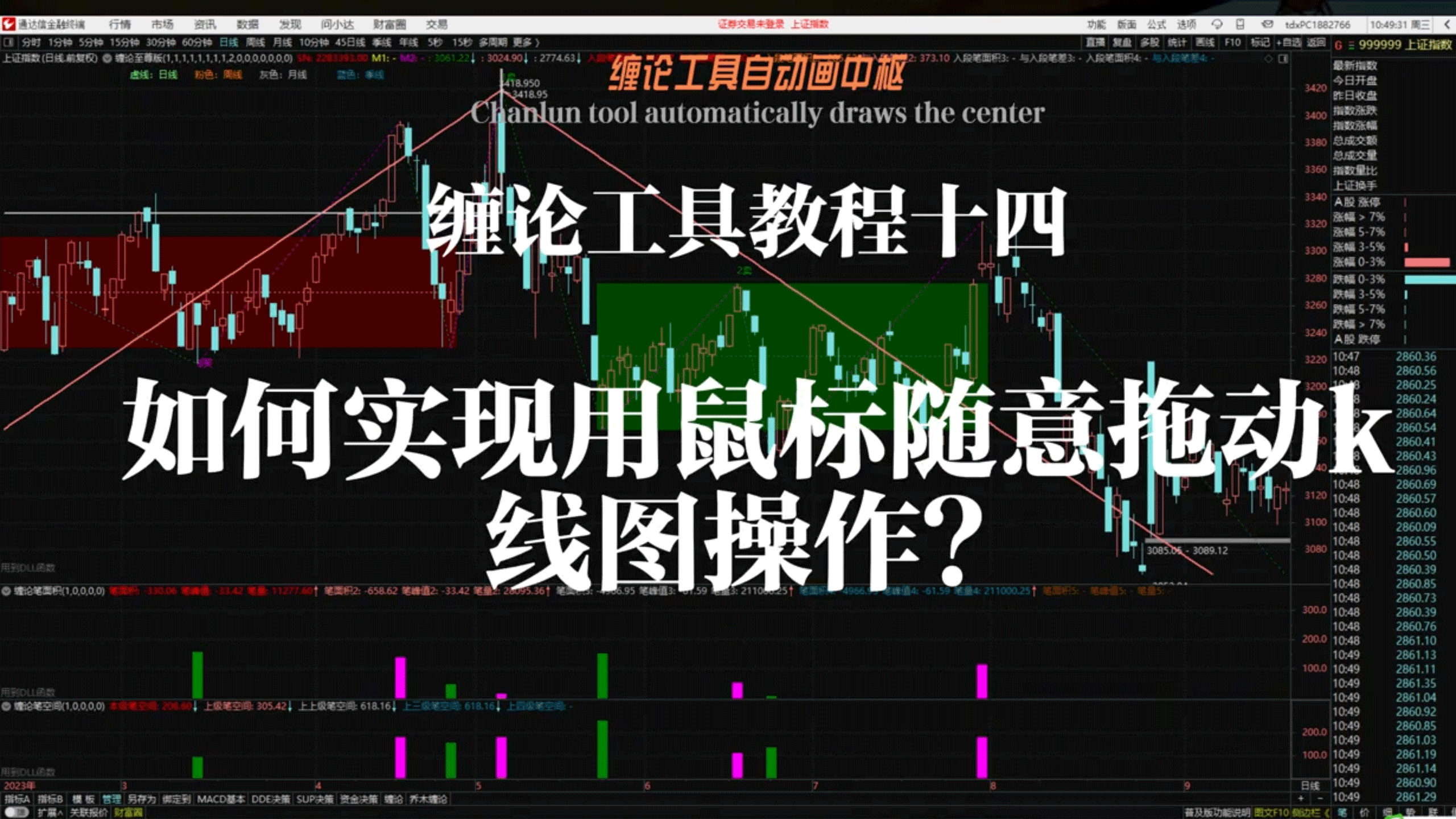 通达信安装