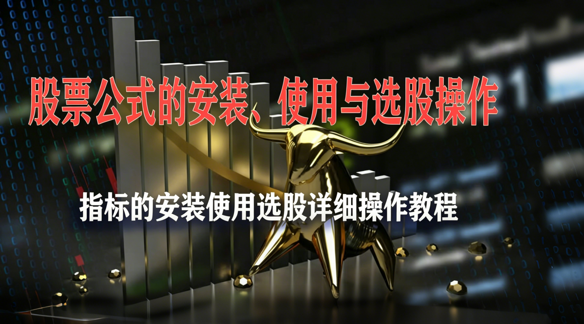 通达信安装